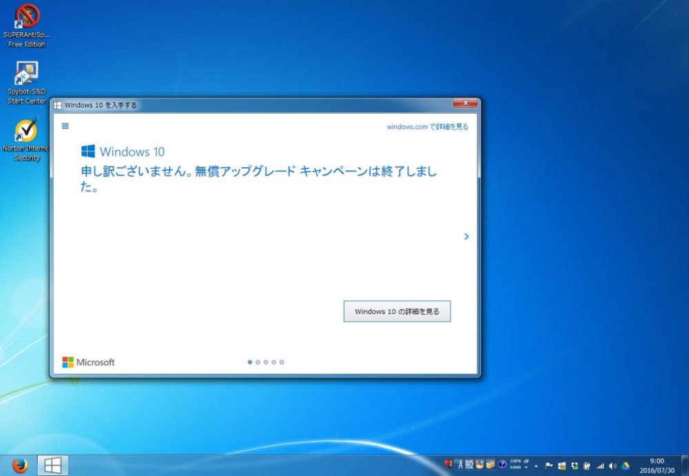 Windows 10 無償アップグレードキャンペーン終了
